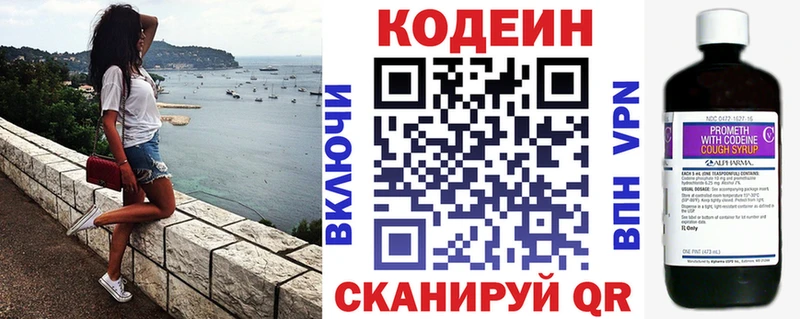 Кодеин напиток Lean (лин)  Себеж 